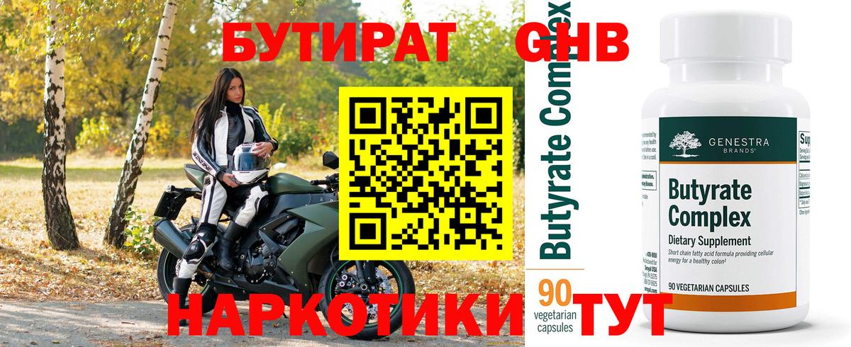 БУТИРАТ GHB Белебей