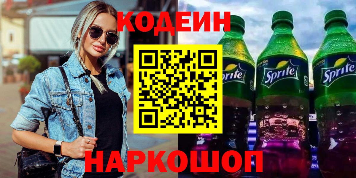 Кодеиновый сироп Lean напиток Lean (лин) Белебей