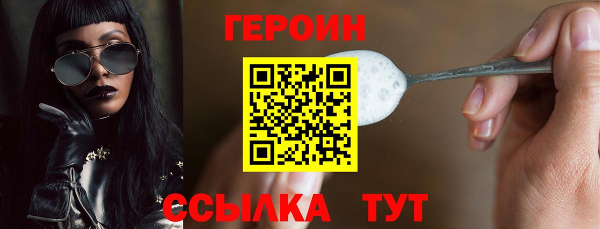 Героин VHQ  Героин  Белебей  Вход с VPN 
