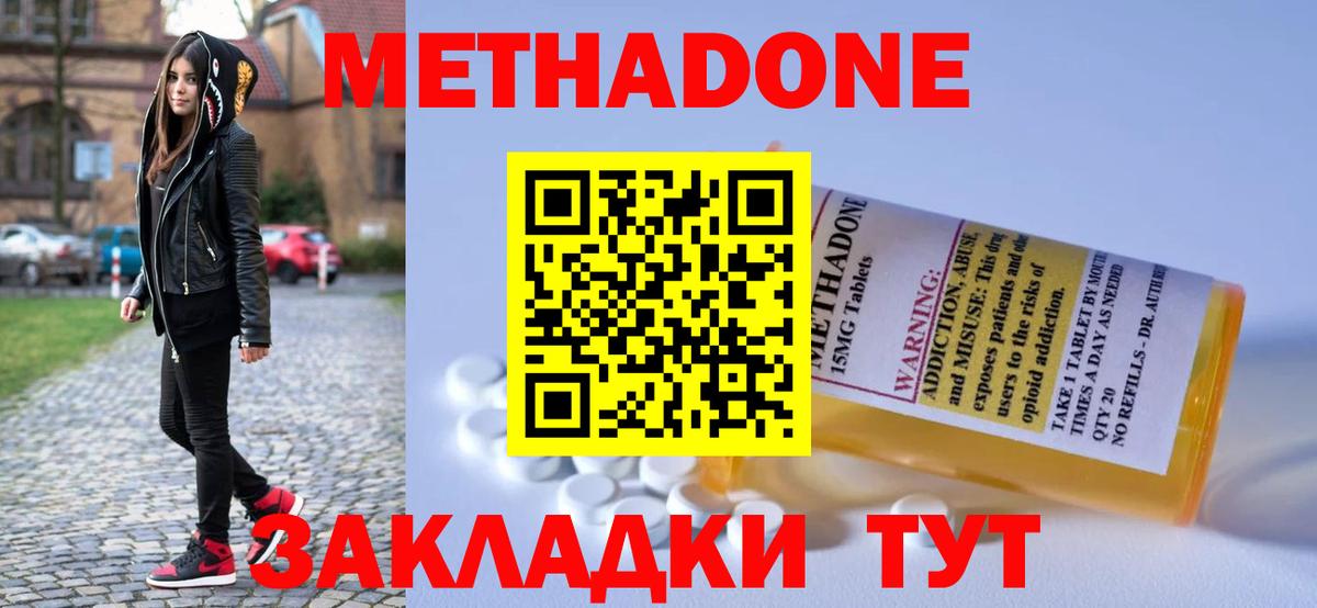 Белебей  МЕТАДОН methadone  Вход с VPN 