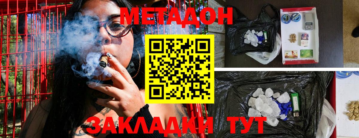 МЕТАДОН кристалл Белебей